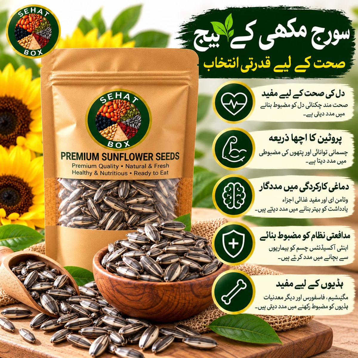 Sehat Box Premium Sunflower Seeds – Chilkay Walay Suraj Mukhi Ke Beej